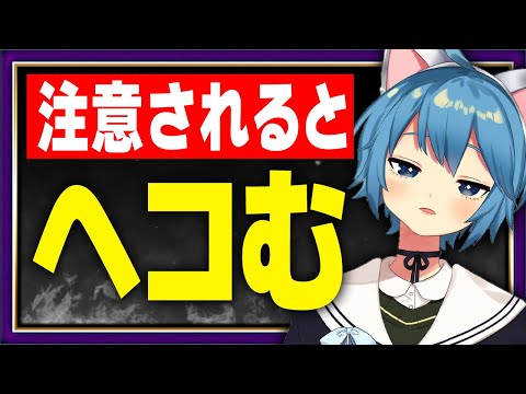 ちょっと注意されるだけですごくヘコむ自分が嫌いだった｜内向型HSP VTuber