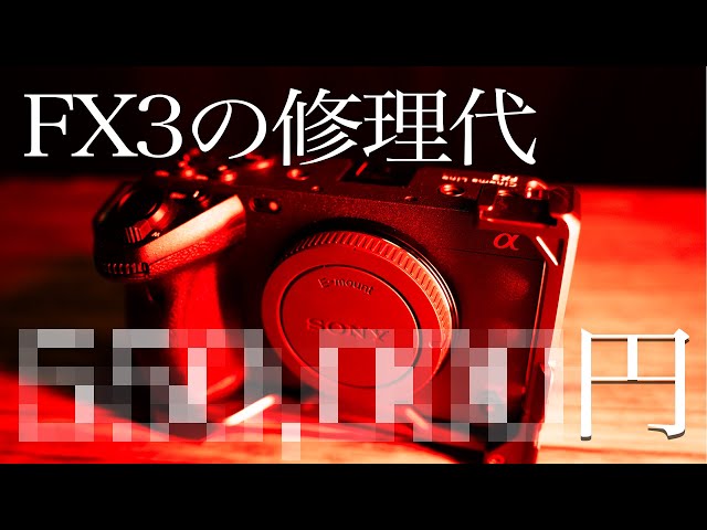 驚愕】FX3の修理代と詳細を全て公開します - YouTube
