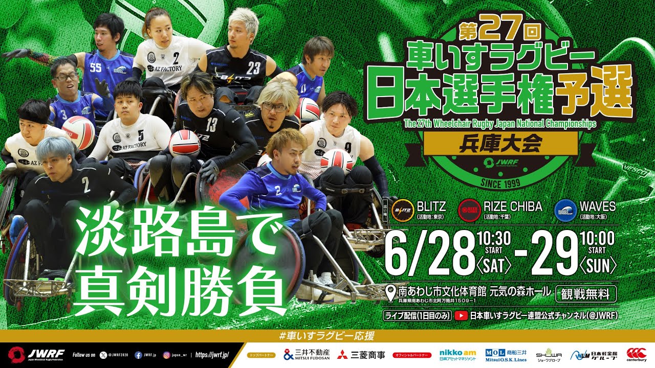 GAME1】BLITZ vs WAVES ＜第27回車いすラグビー日本選手権予選兵庫大会
