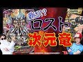 【公式】全部ぶっ壊れ！？ロストを使いこなす次元竜！！【バディファイト対戦動画】