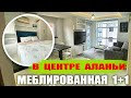 Инвестиционная квартира в центре Аланьи | Недвижимость в Турции