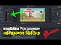 how to Make Animation in video editing software Camtasia studio 2019  bangla