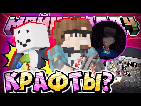 ПРОБУЮТ ВСЕ ИНГРЕДИЕНТЫ ЗЕЛИЙ?! - НОВЫЕ ИТОГИ / Нарезка МайнШилд 4