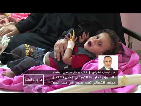 ما وراء الخبر-فرص نجاح اقتراح وقف إطلاق النار باليمن