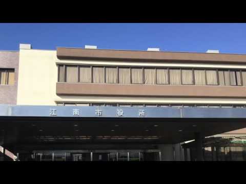 パブリネット 江南市役所 江南市赤童子町大堀