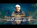 إلـى نـوره سبحــانه أتوسـل فضيلة القارئ المبتهل الشيخ طه الفشني رحمه الله إلـى نـوره سبحــانه أتوسـل فضيلة القارئ المبتهل الشيخ طه الفشني رحمه الله