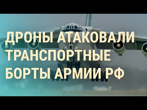 Дроны атаковали транспортные самолеты. Кто пришел на могилу Пригожина. 2 года падения Кабула | ВЕЧЕР