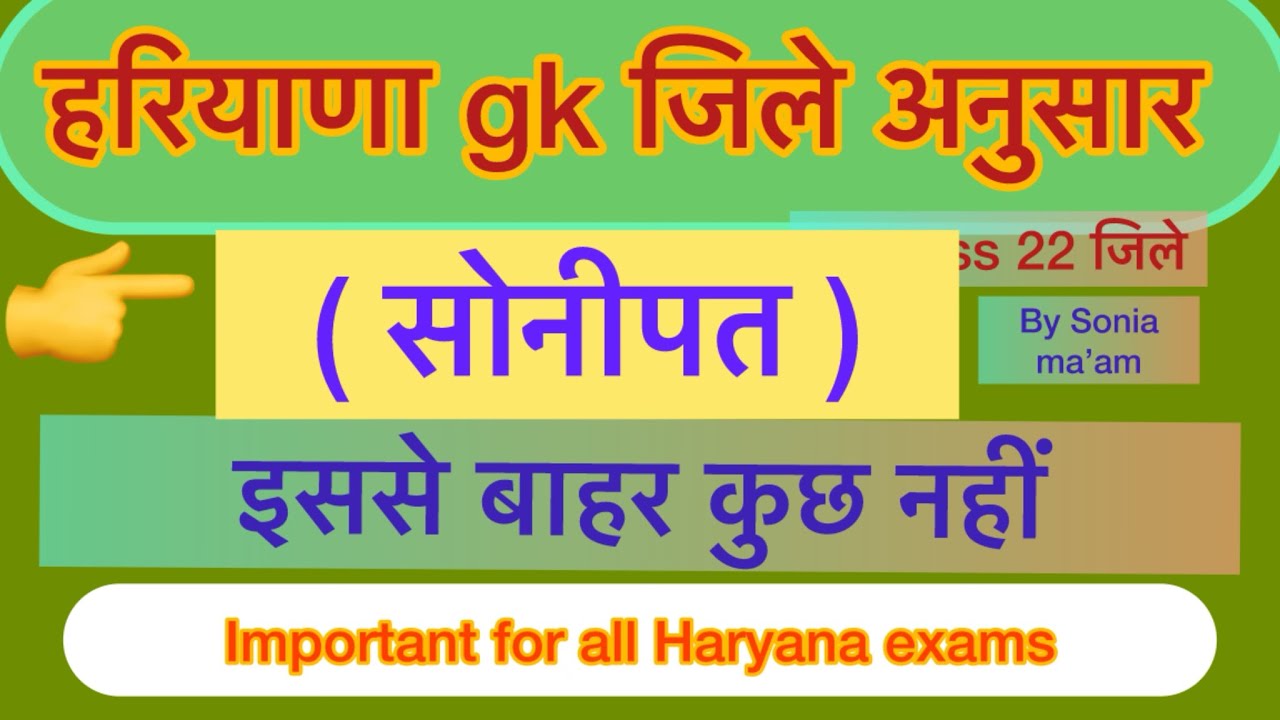 सोनीपत | haryana gk | hssc 