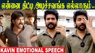 Kavin 1st Emotional Speech At His School | Star Movie Review - Publuc Reaction | star kavin