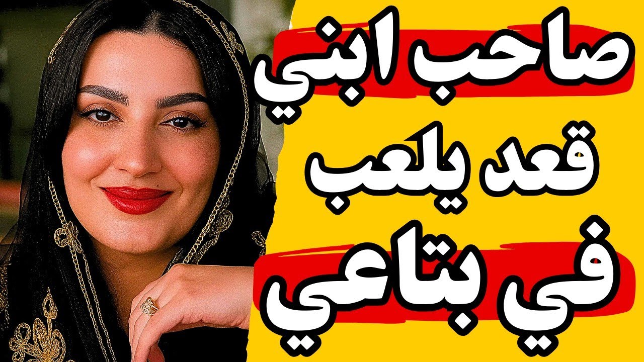 انا وصاحب ابني كنت فاكراه صغير بس طلع صعب قصة حقيقية🔥