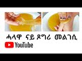 Eritrea ሃላዋ መስደዲ ጾግሪ How To Make Sugar Wax At Home Eritrea ሃላዋ መስደዲ ጾግሪ How To Make Sugar Wax At Home