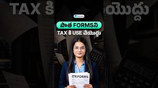 ఈ Video చూడకుండా ITR File చేయకండి! | Don’t File ITR Until You Watch This!