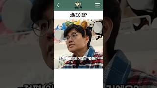 x절편이란?