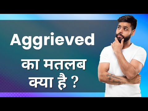 AGGRIEVED Ka Matlab Kya Hota Hai | Improve Daily Vocabulary