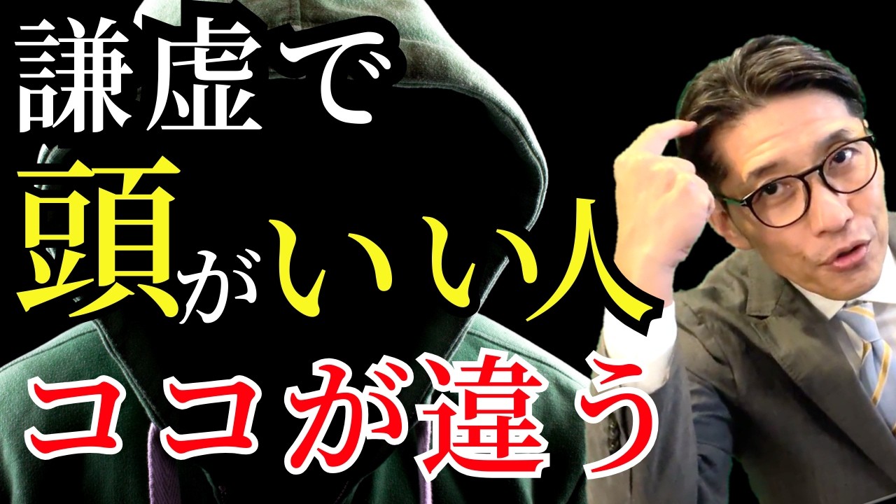 ココで分かる！頭がいい人・悪い人の“決定的な差”（年200回登壇、リピート9割超の研修講師）