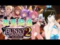 【#初見 】#10 水着が見れる!?steam版バニーガーデン2!!【ネタバレあり】