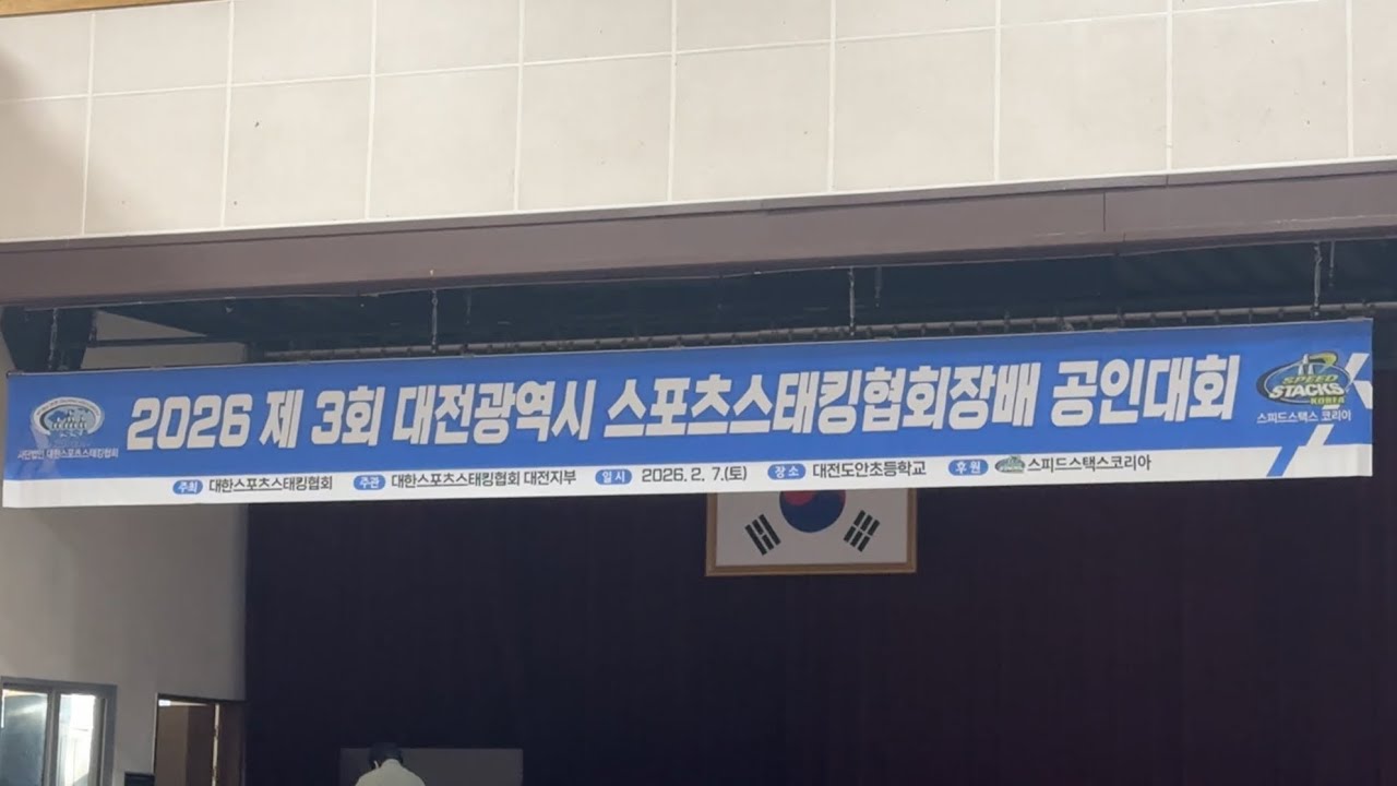 대전공인대회 Daejeon Competition