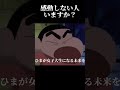 #クレヨンしんちゃん#感動#映画