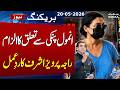 Anmol Pinky's Statement Goes Viral | Raja Pervaiz Ashraf Reacts | Breaking News | Samaa TV