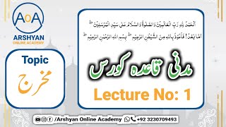 Madni Qaidah Lecture no: 1 (Origin مخرج) ||Arshyan Online Academy||An Islamic Educational Institute screenshot 5