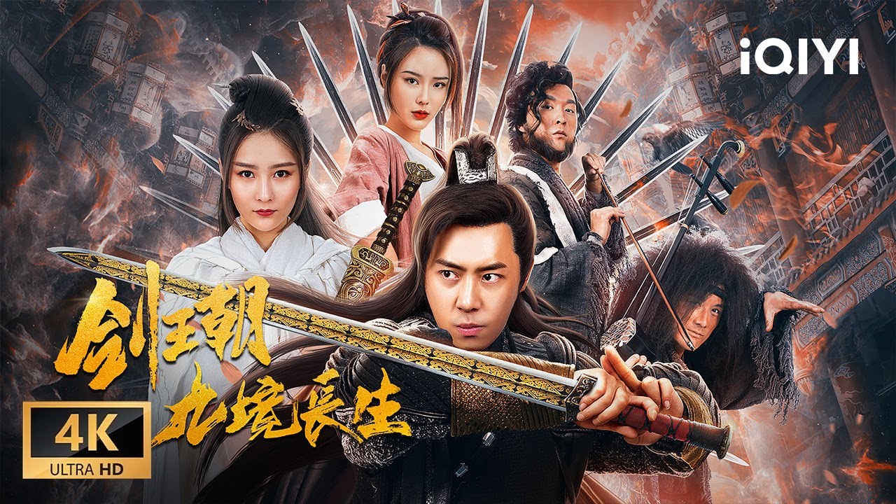 【剑王朝🔥】爆爽节奏武侠电影😎乱世阴谋、错位追杀💥《剑王朝之九境长生》 | 武侠 / 悬疑 / 动作 #cdrama #movie #剧情 ...