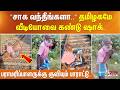 ”சாக வந்தீங்களா..” தமிழகமே வீடியோவை கண்டு ஷாக்.. பராமரிப்பாளர் செயல் வைரல்..