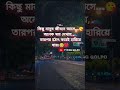 যে ভালোবাসা শেষ হয়ে গেল 💔 | Emotional Sad Story Bangla