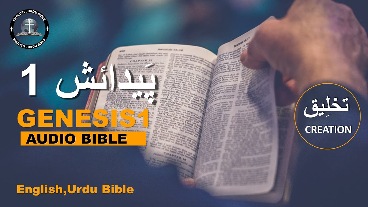 Holy Bible Audio : GENESIS 1 | پَیدائش chapter 1- with Text ...