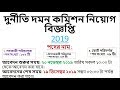 Anti Corruption Commission (ACC) Job Circular 2019||Bd jobs today
