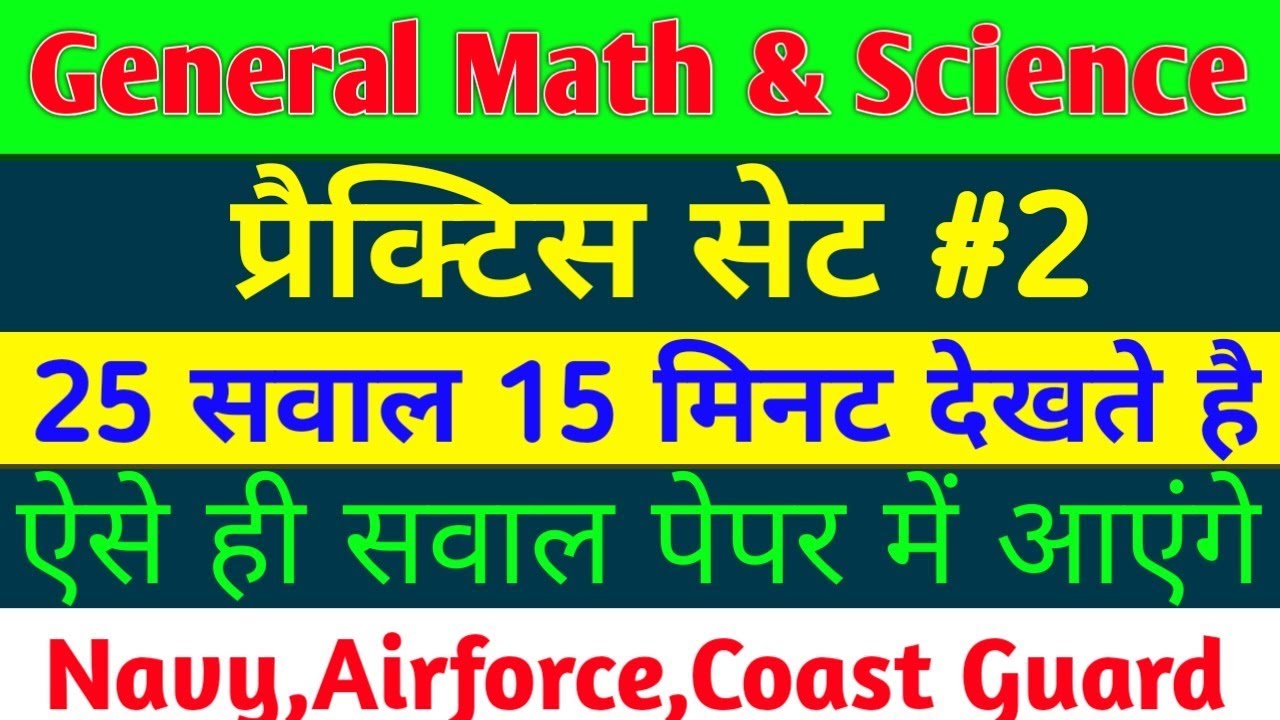 General Math & Science Practice Paper 2_For Navy_Airforce_Coast Guard exam 2019