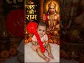 जय बजरंगबली 🚩🚩 #shorts_viral #cutebaby #cute #jaishriram #hanuman #viralshort #video #shorts #like