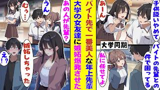 【漫画】バイト先の面倒見がいい美人先輩に甘やかされ続ける俺。余裕のある大人の女性だと思っていたのに、他の女子と距離を縮めた瞬間「君の友達に嫉妬しちゃった…」と初めて弱さを見せてきて…可愛すぎた！？