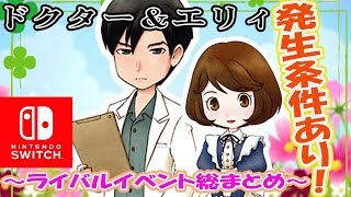 牧場物語 ドクター エリィ ライバルイベント ムービーと発生条件ご紹介 再会のミネラルタウン 実況 攻略 Switch Youtube