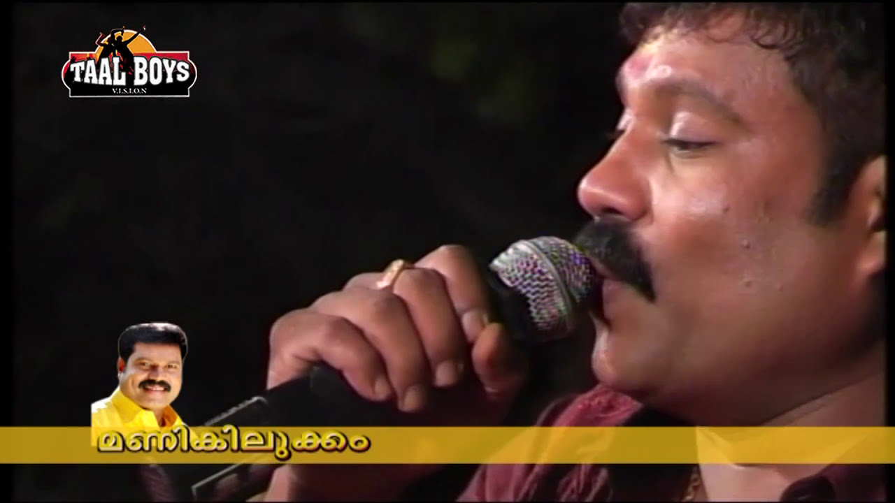 അവസാനത്തെ ഗാനമേള ആലത്തൂർ അങ്ങാടിയിൽ മണി ചേട്ടന്റെ പൊളപ്പൻ നാടൻപാട്ട് മണിയുടെ Nadanpattukal 😭😭😭