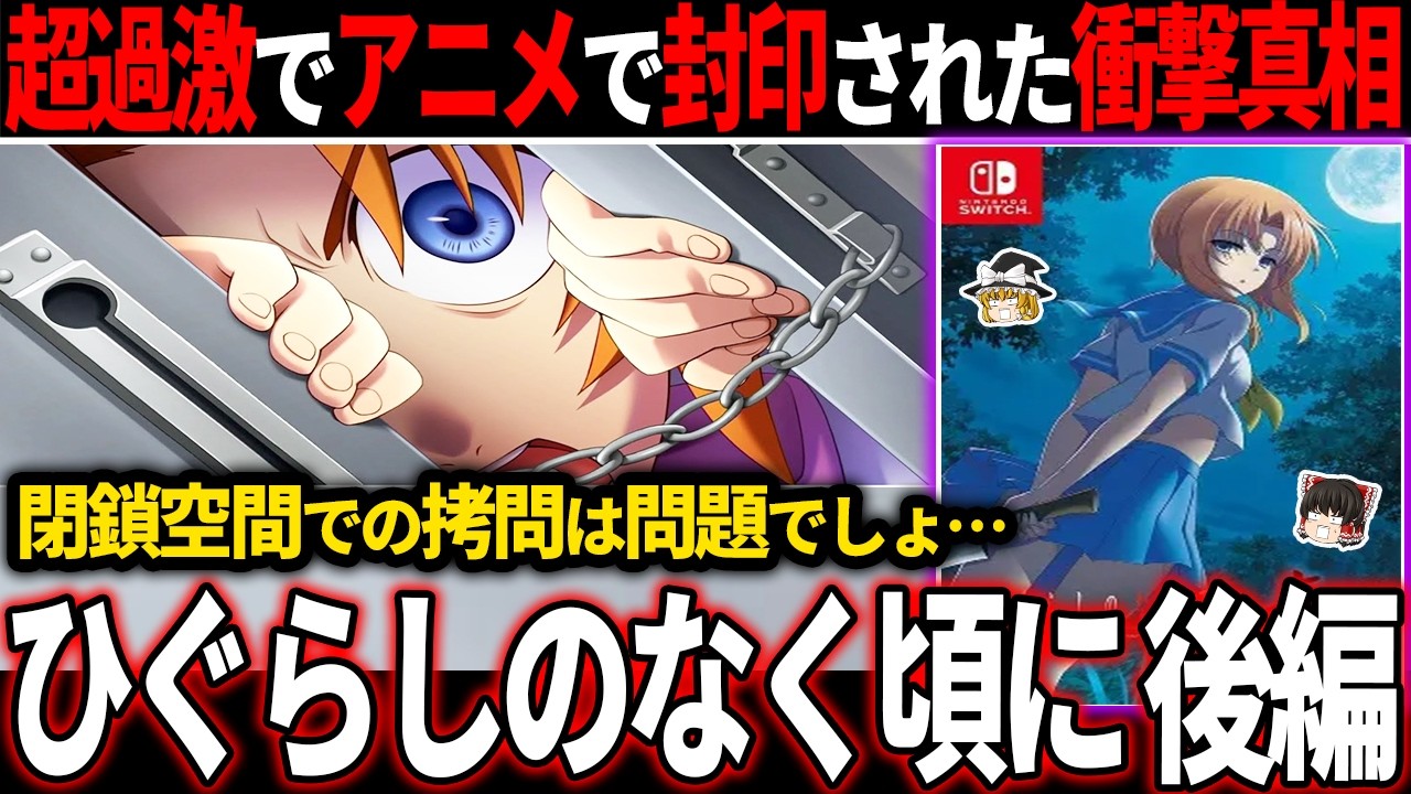 【ゆっくり鬱ゲー解説 】精神崩壊級のエグイ真相に無力感と悲しみを植え付けられる名作鬱ゲー【ホラゲー】【ひぐらしのなく頃に】
