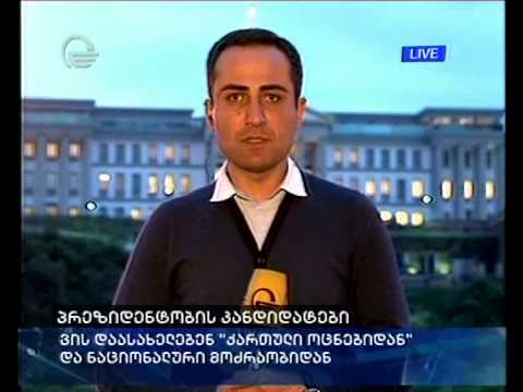 საპრეზიდენტო კანდიდატები