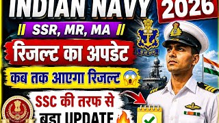 🔥 Indian Navy SSR MR MA Result 2026 Latest Update | Result Kab Aayega? SSC Big News