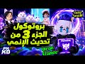 نزل إيميل جديد لتسريبات التحديث القادمإضافة باقات نزل إيميل جديد لتسريبات التحديث القادمإضافة باقات
