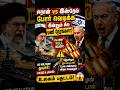 Iran Israel WAR இன்னும் சில மணி நேரத்திலா? US Army FULL READY!
