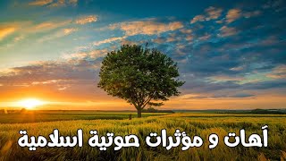 مؤثرات صوتية للمونتاج بدون موسيقى وبدون إيقاع مع خلفية                                            - اسمعها