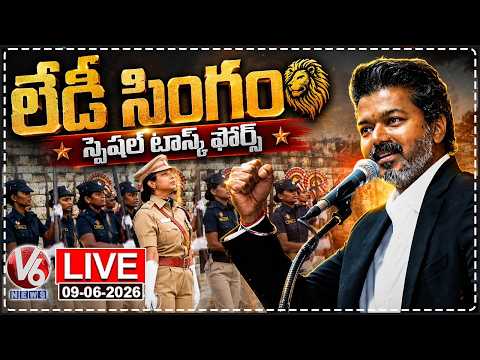 LIVE : CM Vijay Launches ‘Singappenn’ Special Task Force For Women Safety | V6 News - V6NEWSTELUGU