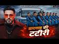 Badshah Ki TATEEREE Official Video Mahare Ri Mandere Pe Boli He Tatiri New Haryanvi Song 2026