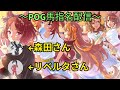 POGの馬考えるぞ!!!!with 森田さん リベルタさん