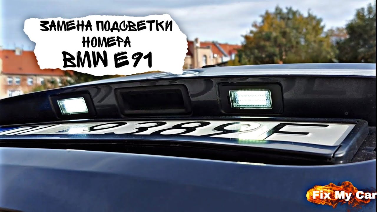 Замена лампочки освещения багажника и бардачка на LED - BMW 3 series (F30), 2 л,