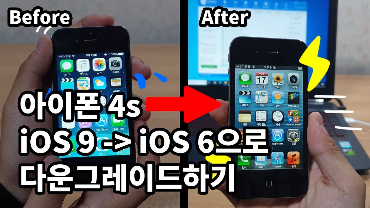 느려진 아이폰 4s를 회춘시켜보았습니다. (아이패드 2도 가능)