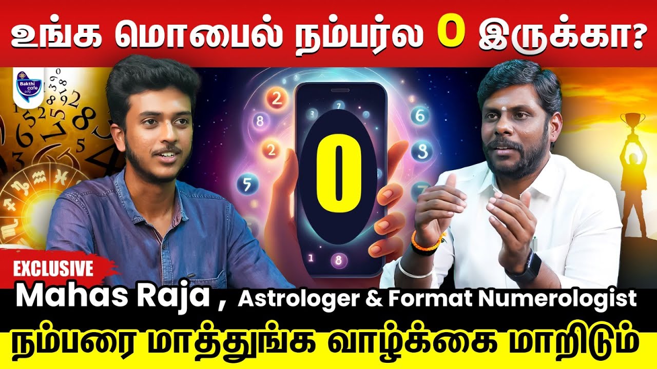 நீங்க பிறந்த தேதி உங்க Mobile Number-ல இருந்தா வாழ்க்கையில ஜெய்ச்சிடுவீங்க | Mahas Raja