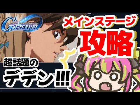 【メイン攻略】Wのパネルを開けるためにも！30周年おめでとうなWのステージに挑戦！！！【#SDガンダムGジェネレーション 】
