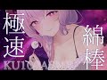 【ASMR/KU100】ズボズボゴシゴシ容赦ナシ♡両耳同時極速耳責め┊綿棒耳かき,極上音質,ear cleaning,高速耳かき┊#羊娘めめ VTuber