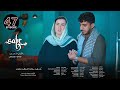 Sabr Drama Episode 47 سریال صبر قسمت چهل و هفتم 