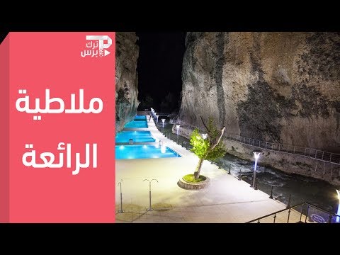 مسبح مياه كبريتية وسط أخدود جبلي يجذب السياح بملاطية التركية